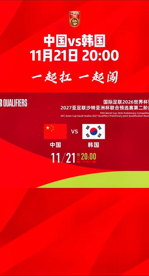 世界杯预选赛中国vs韩国直播