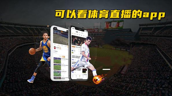 北京体育频道在线直播app