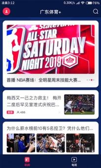 广东体育在线直播粤语回放