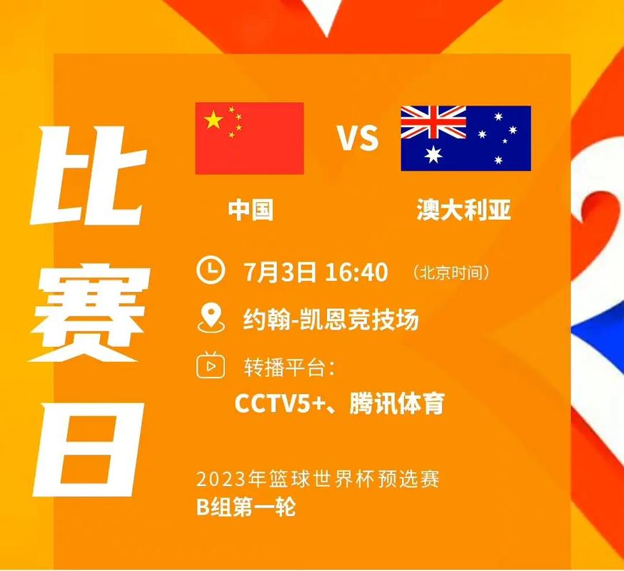澳大利亚中国世预赛