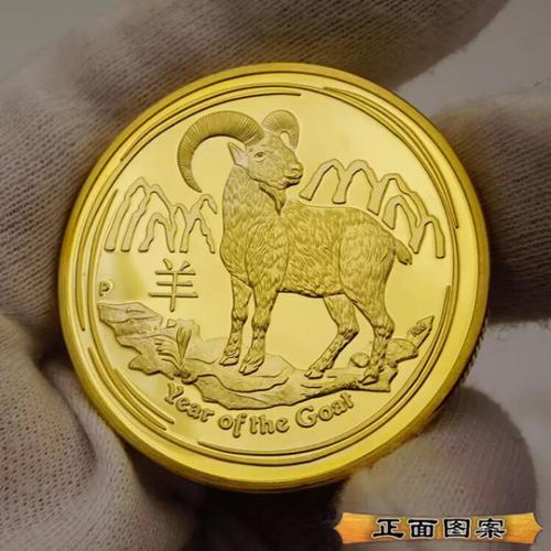羊年纪念币