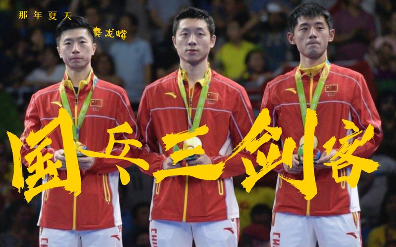2013乒乓球世界杯团体三剑客