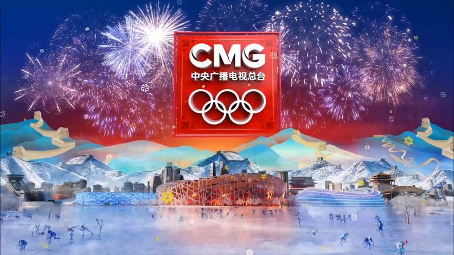 cctv北京冬奥会直播